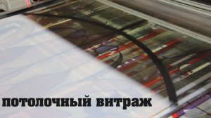 УФ печать на стекле