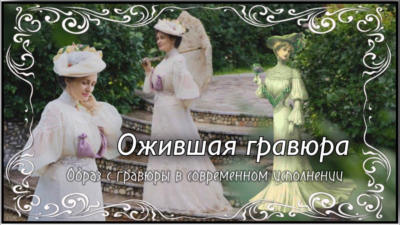 Моя новая реконструкция образа с гравюры из старинного журнала начала ХХ века