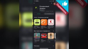 Строительный уровень на телефоне