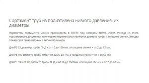 Размеры полиэтиленовых (ПНД) труб