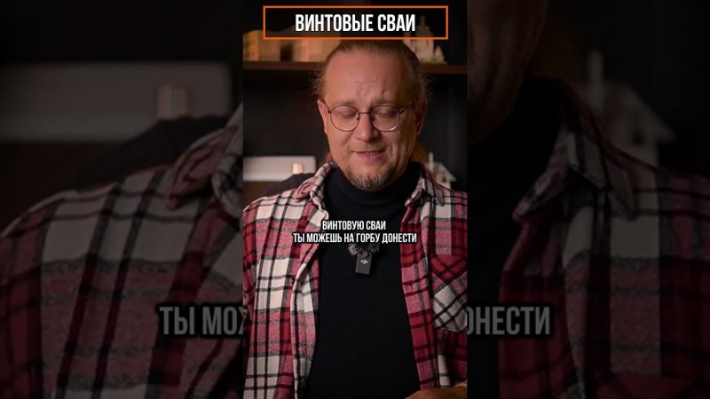 Самый главный плюс винтовых свай