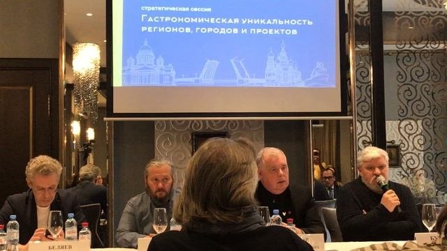 Сессия «Гастрономическая уникальность регионов, городов и проектов» (1)