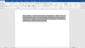 Как выравнять текст в Word 2016