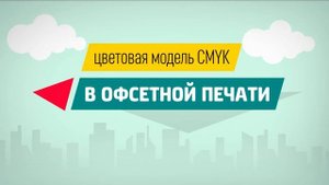 002 | Урок: Цветовые модели CMYK и RGB.