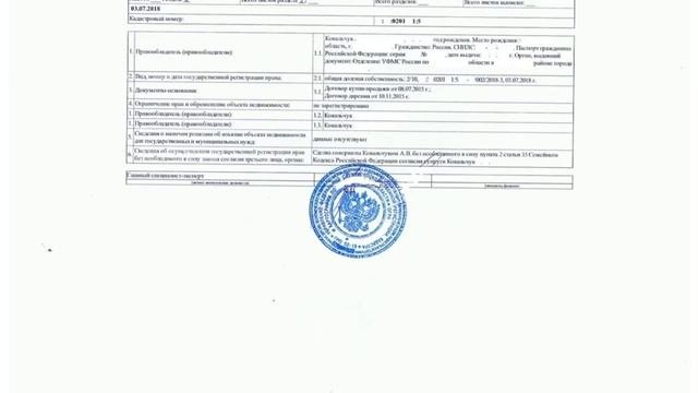 Внесение изменений в ЕГРН на основании брачного договора!