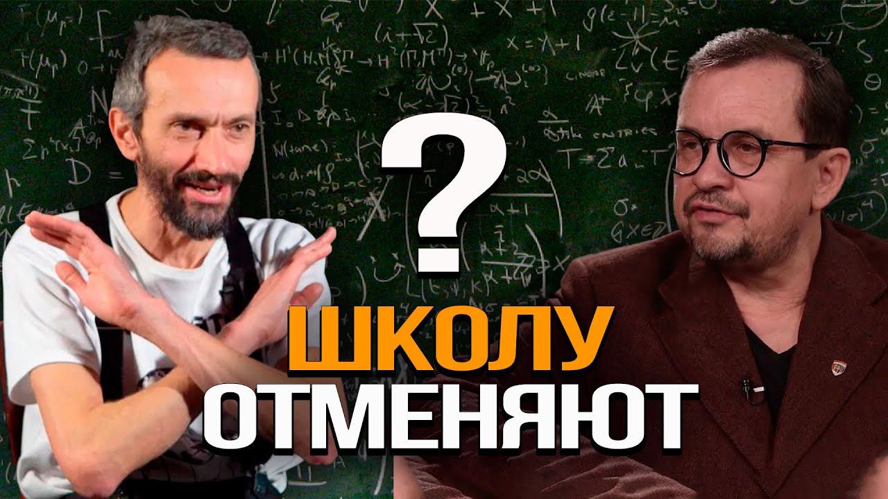 Как спасти массовую школу от катастрофы? А.Савватеев, И.Шнуренко