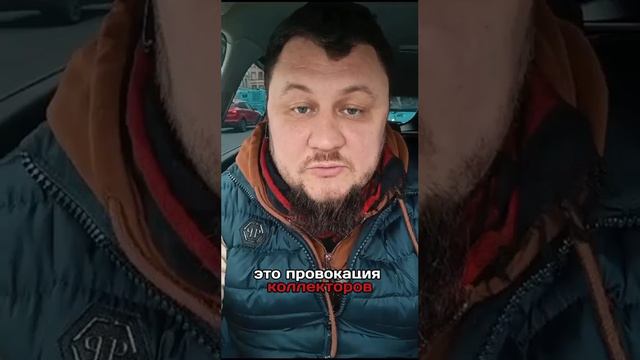 Провокации коллекторов! #списатьдолги #списатькредиты #юмор #психология #новости #квартира #топ #топ