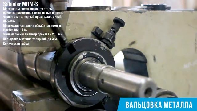 Гибка и Вальцовка металла смотреть онлайн