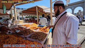 КАК СОВЕРШАЮТ МАЛЫЙ ХАДЖ МУСУЛЬМАНЕ В МЕККЕ ⚡️💥