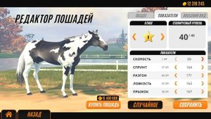 Смотрим обновление и создаем новую лошадь ❤ Rival Stars Horse Racing