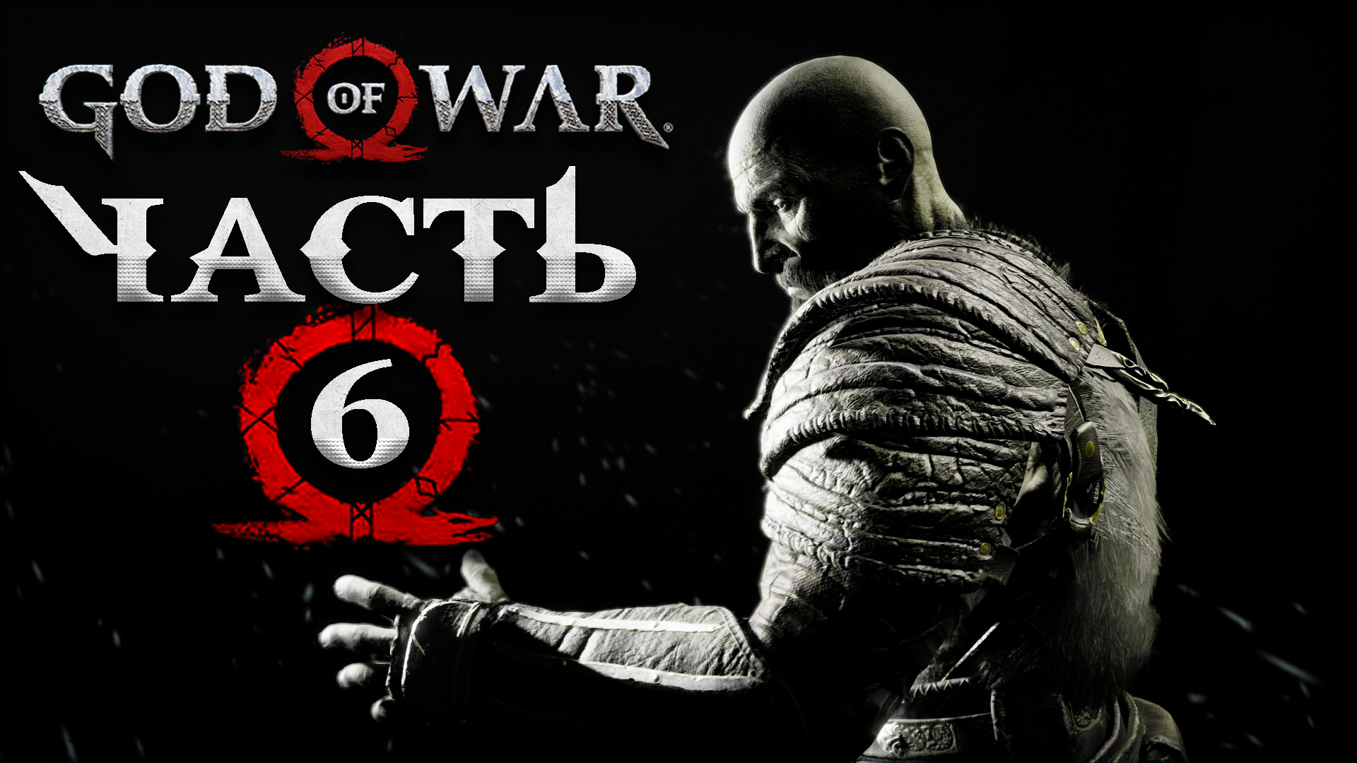 God Of War 2018 ► Часть 6 ► Каменный Древний ► Блуждание во тьме