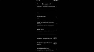 ⛔️Что делать єсли нету функции "Включить Оптимизацию MIUI"⛔️