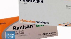 Превентивно се повлаче лекови ранитидин и ранисан