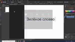 Affinity Publisher как установить русский словарь проверки орфографии
