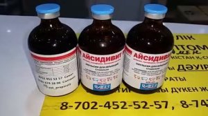 Айсидивит