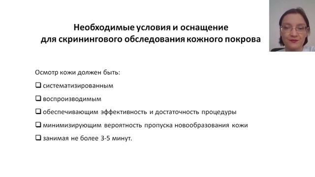 2021. Обучающий вебинар для терапевтов. Правила скринингового обследования. смотреть онлайн