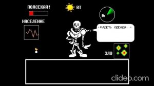 UNDERTALE #4 - ТУСА (Или свиданка?) С ПАПИРУСОМ