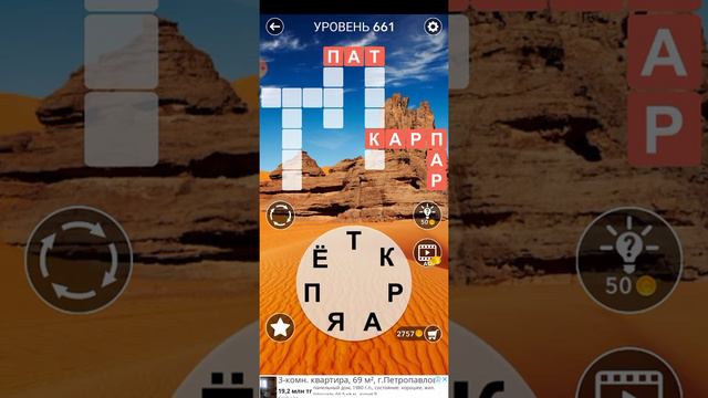 word 661 уровень смотреть онлайн