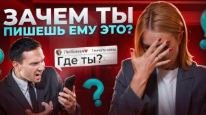 5 ГЛУПЫХ женских вопросов. Их НЕЛЬЗЯ говорить мужчине