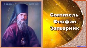 Святитель Феофан Затворник. Часть 3. Письма 41-60