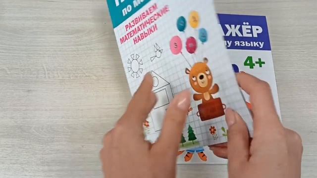 ТРЕНАЖЁР ПО МАТЕМАТИКЕ 4+. ТРЕНАЖЁР ПО РУССКОМУ 4+ смотреть онлайн