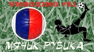 Unboxing №51 Marusenko Sphere Replica (3-Color Russian Spherical Magic Ball) Обзор
