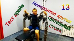 Крутые стойки для гантелей