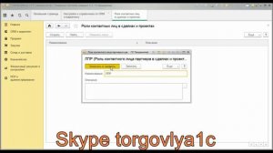 Сделки с клиентами в программе 1С Управление торговлей 11.2