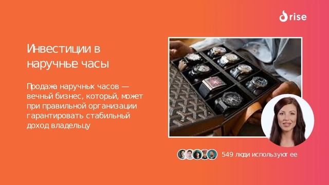 Инвестиции в наручные часы смотреть онлайн