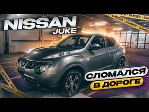 NISSAN JUKE СЛОМАЛСЯ В ДОРОГЕ | ПЕРЕГОН ВЛАДИВОСТОК - ОМСК