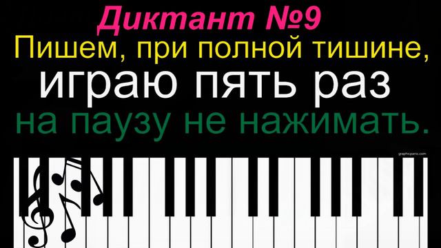 Диктант. Урок №9 смотреть онлайн