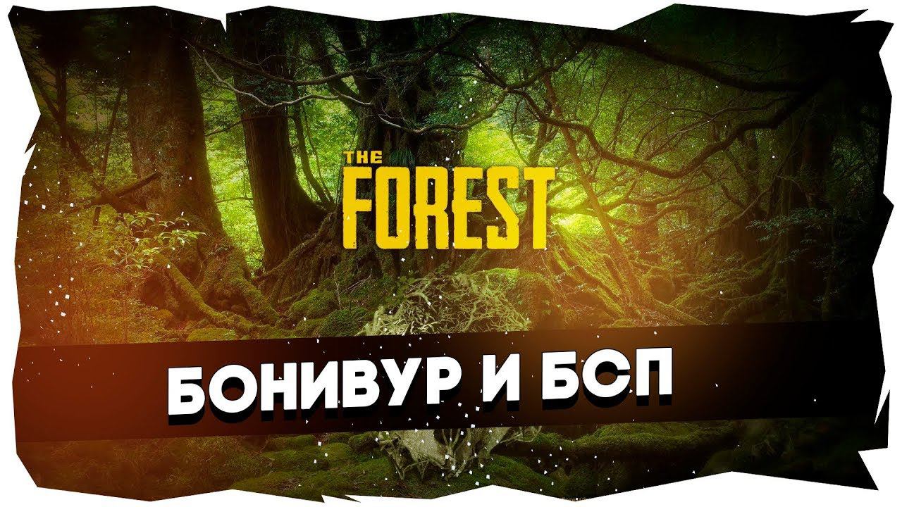Крушение иллюзий | Олдскульный дуэт в The Forest ►Попытка 1/Хардкор [3]