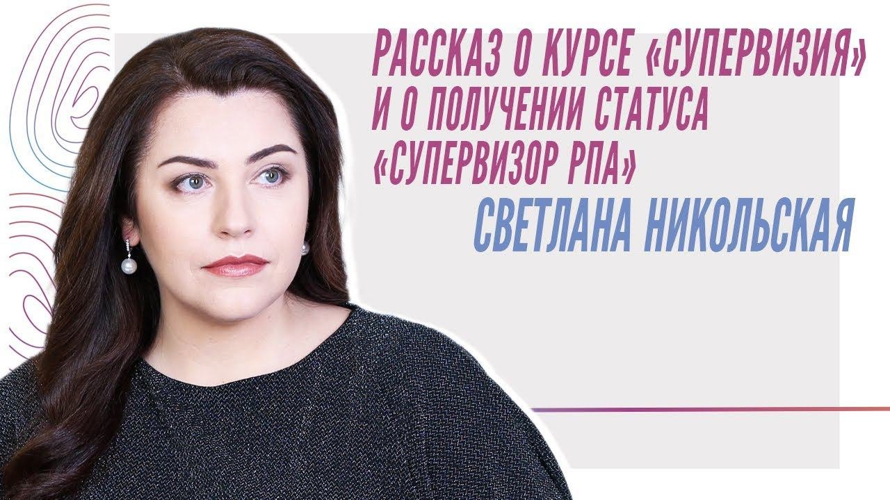 С. С. Никольская о курсе 