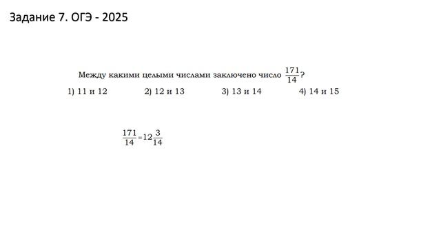 Математика. Подготовка к ОГЭ. Задание 7. Числа, координатная прямая. Видео 1 смотреть онлайн
