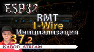 Программирование МК ESP32. Урок 37. RMT. 1-Wire. Инициализация. Часть 2