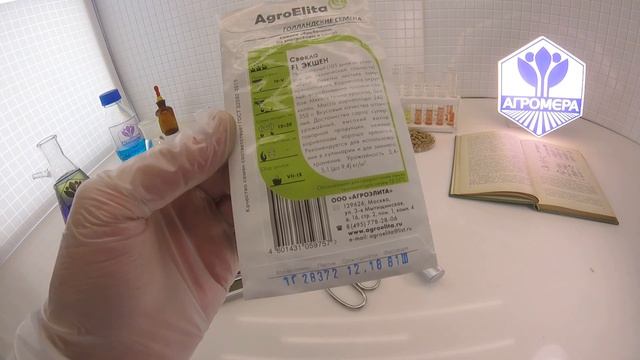 Свекла столовая Экшен F1. AgroElita смотреть онлайн