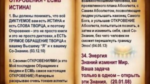 Последнее обращение Создателя к людям нашего века. Откровения людям Нового века.