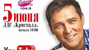 Памяти Юрия Шатунова. Концерт в Саратове 5 июня 2019 года. Часть 2