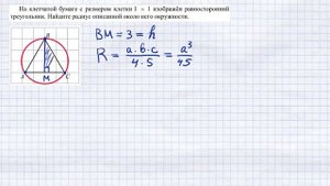 ЕГЭ профиль #3 / Радиус описанной окружности / Равносторонний треугольник / решу егэ