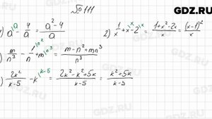 № 111 - Алгебра 8 класс Мерзляк