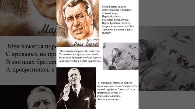 "Белые журавли" - презентация к Международному дню Белых журавлей смотреть онлайн