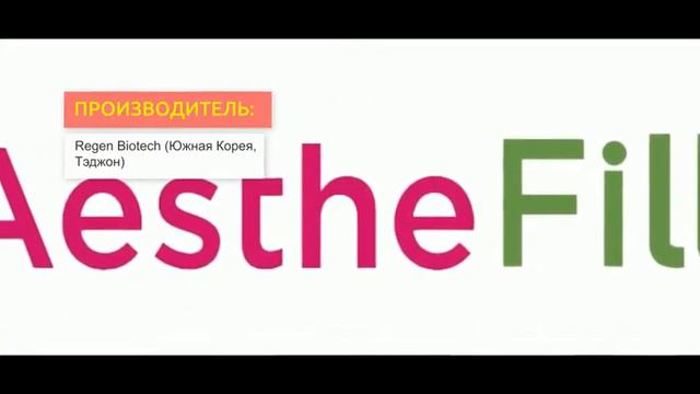 Филлер AestheFill | 2Filler.ru смотреть онлайн
