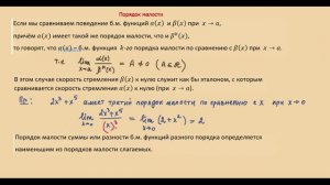 Пределы 42. Порядок малости бесконечно малой функции _ сравнение бесконечно малых (720p)