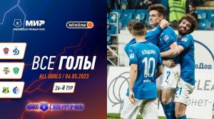 Все голы 6.05.2023 | 26 тур Мир РПЛ 2022/23