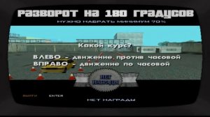 Прохождение школы вождения (миссии 42) на "золото" в "GTA San Andreas"