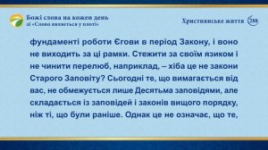 Божі слова на кожен день: Викриття релігійних уявлень | Уривок 288