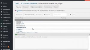 Как перевести корзину на сайте WordPress (Woocommerce)
