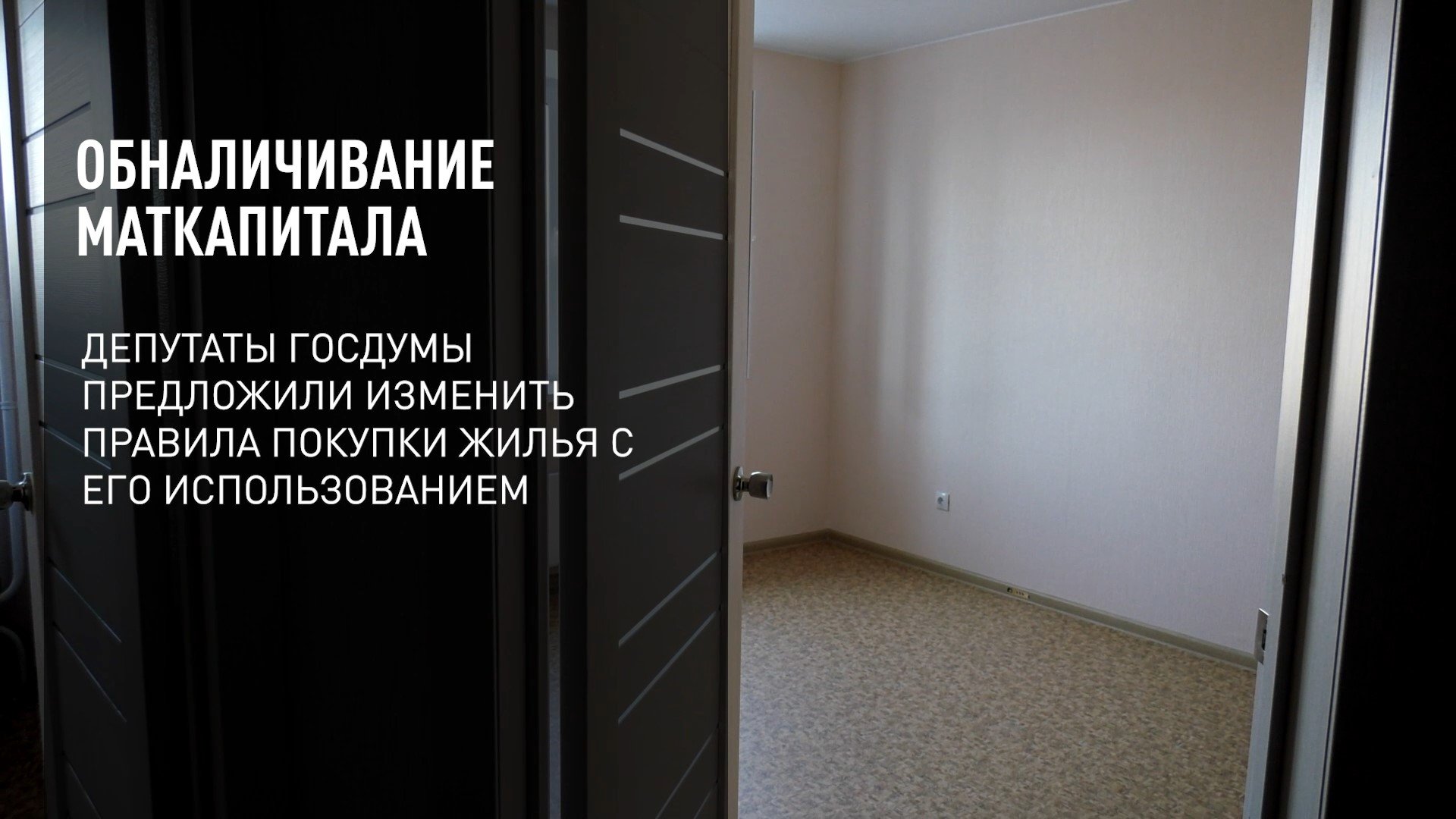 Обналичивание маткапитала