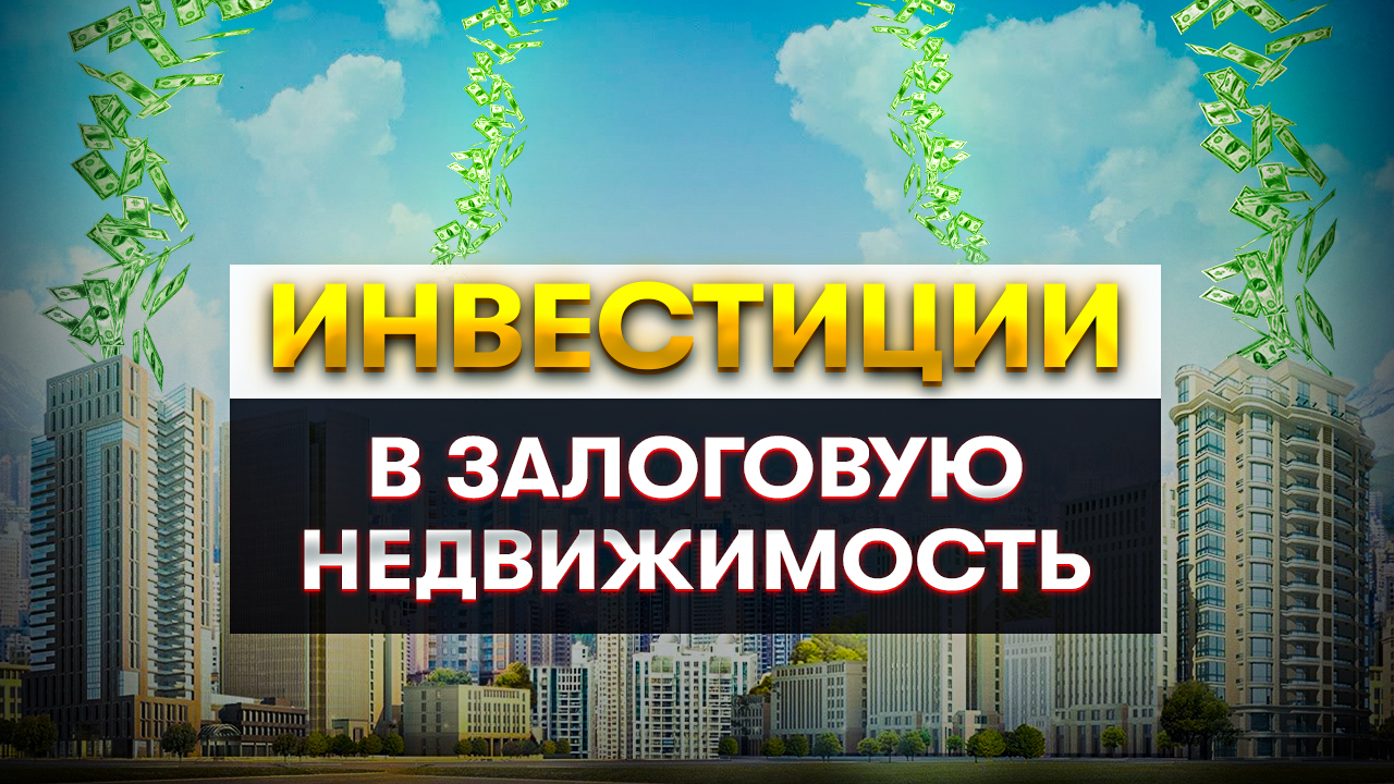 Куда лучше инвестировать деньги в 2023
