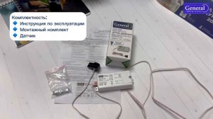 НОВИНКА – МЕБЕЛЬНЫЙ ДАТЧИК ДВИЖЕНИЯ TM GENERAL